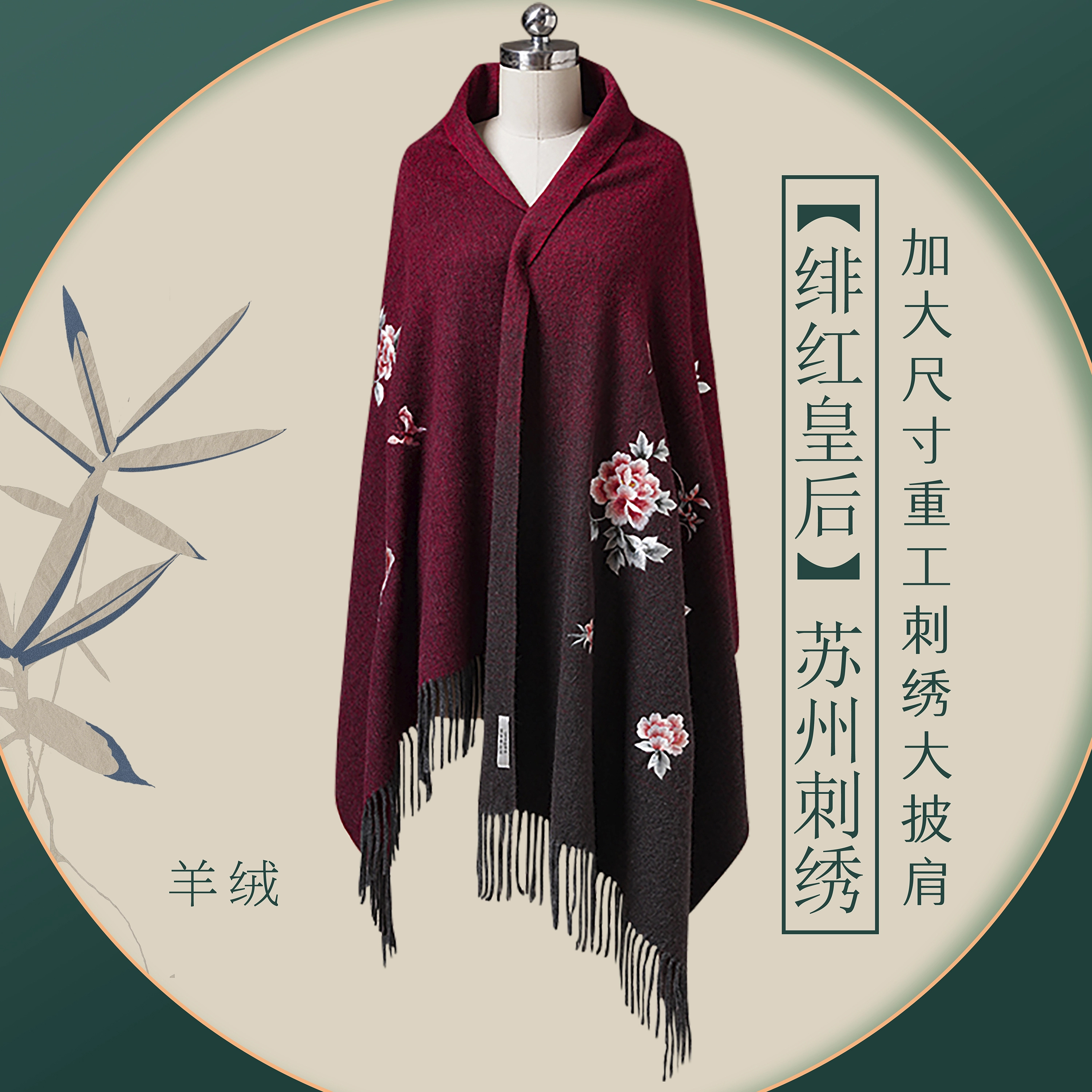 秋冬羊绒中国风女羊毛披肩