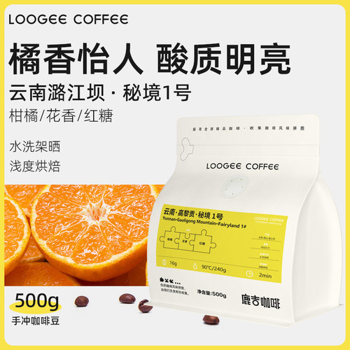 云南手冲精品咖啡豆500g柑橘白花