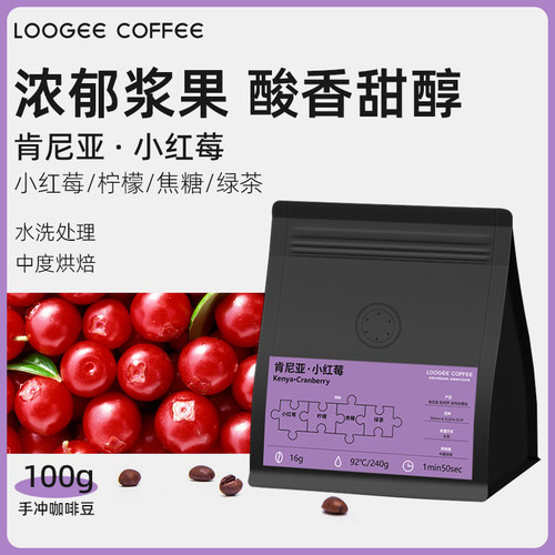 鹿吉肯尼亚小红莓冰美式意式手冲