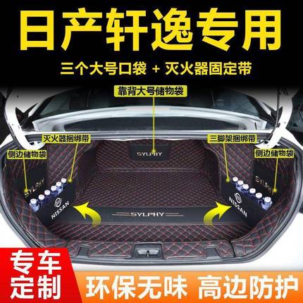 日产轩逸后备箱全包围专用2023款全新14代轩逸经典汽车尾箱垫改装