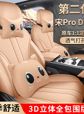 2026款比亚迪宋prodmi卓越超越型座套专用座椅套全包四季汽车坐垫