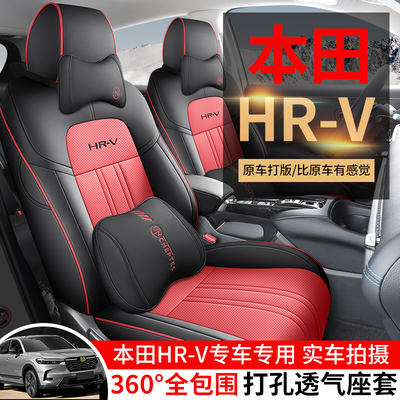2026款东风本田HRV专用座套240劲睿版全包汽车坐垫四季通用座椅套