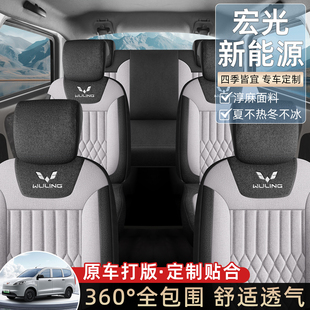 五菱宏光增程版座套纯电版ev新能源专用全包围亚麻布艺四季座椅套