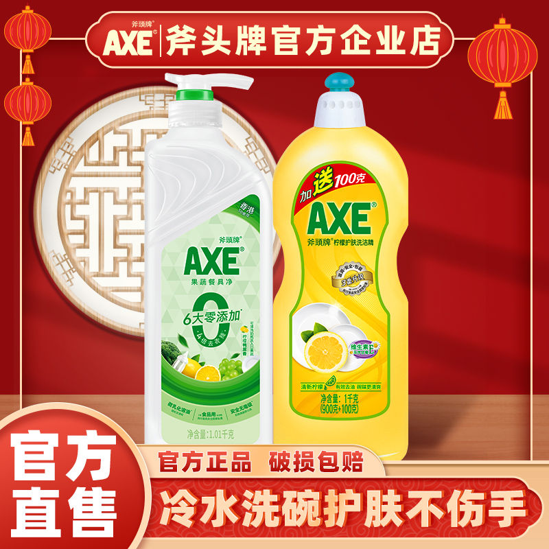 AXE斧头牌洗洁精2瓶4斤组合装