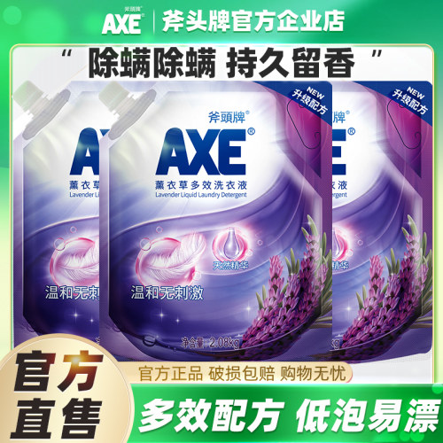 AXE斧头牌洗衣液2.08kg*3袋