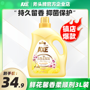 AXE 斧头牌衣物柔顺剂鲜花香味持久防静电3L装 清香淡雅家用实惠装