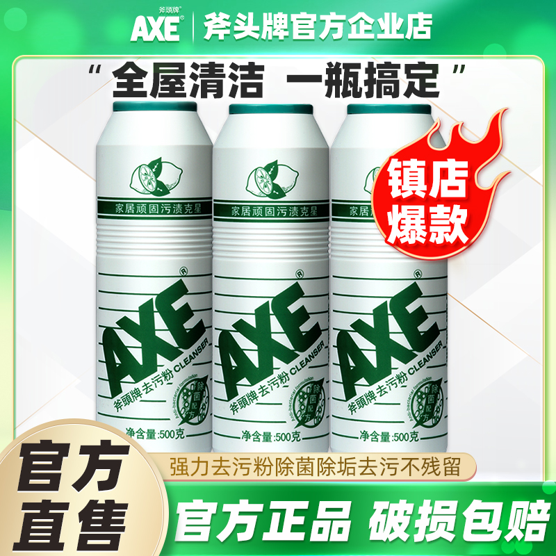 AXE去污粉多用途瓷砖地板清洁