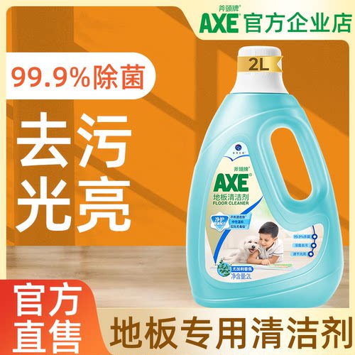 AXE斧头牌地板清洁剂光亮快干