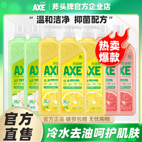 AXE斧头牌洗洁精1.01kg*7瓶家用