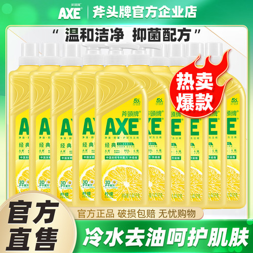 斧头牌洗洁精1.01kg*10瓶囤货装