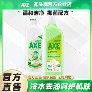AXE斧头牌洗洁精2瓶家用柠檬护肤抑菌去油不伤手食品用A类大桶