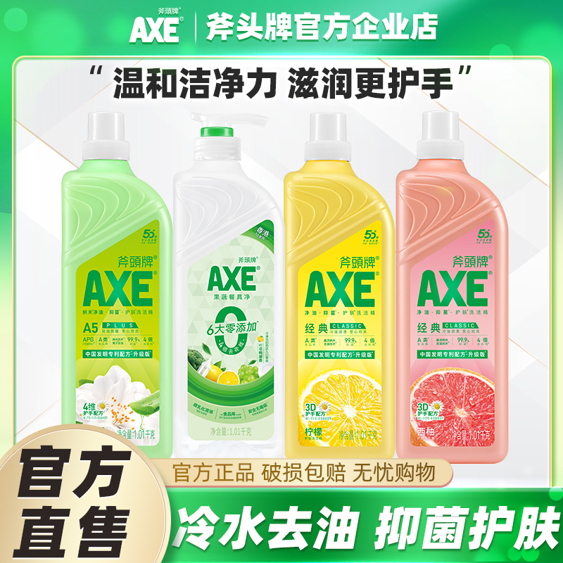 AXE斧头牌洗洁精家用柠檬护肤不伤手大瓶食品用A类商用