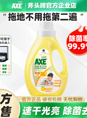 AXE/斧头牌地板清洁剂柠檬香地板瓷砖实木光亮快干强力去污拖地液