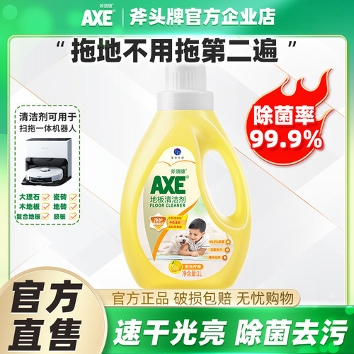 AXE斧头牌地板清洁剂除菌去污