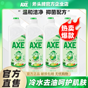 AXE斧头牌洗洁精1.01kg食品用A类护肤不伤手家用家庭装 大瓶洗碗