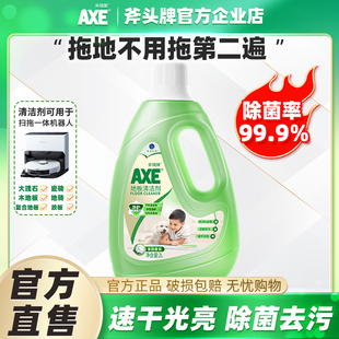 AXE 斧头牌地板清洗剂木地板清洁剂家用茉莉香型拖把擦地清洁液M
