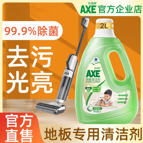 AXE斧头牌地板清洁剂光亮速干