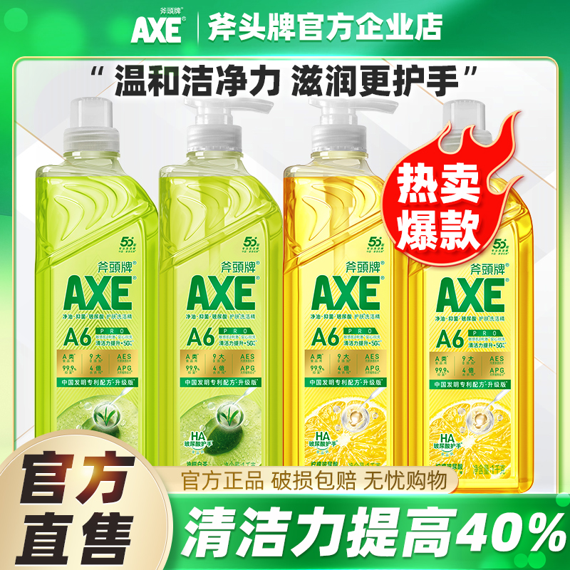AXE斧头牌洗洁精1kg瓶装