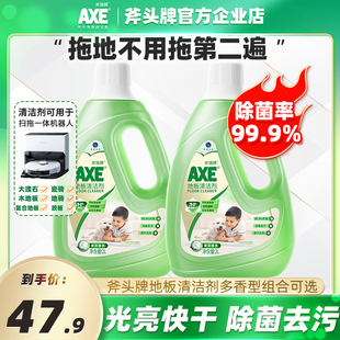 AXE 2瓶木地板清洁剂家用茉莉香型拖把清洁液 斧头牌地板清洁剂2L