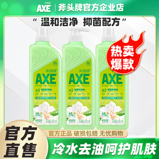 3瓶除菌去油可洗果蔬 茉莉花茶1.01kg AXE 斧头牌洗洁精家用家庭装