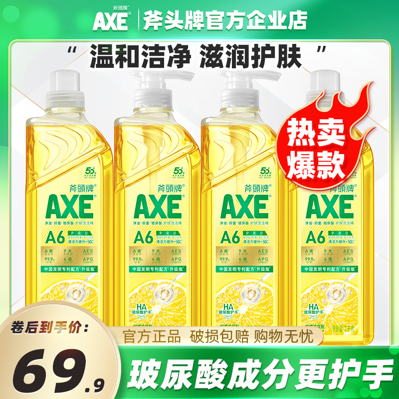 食品用玻尿酸柠檬洗洁精4瓶