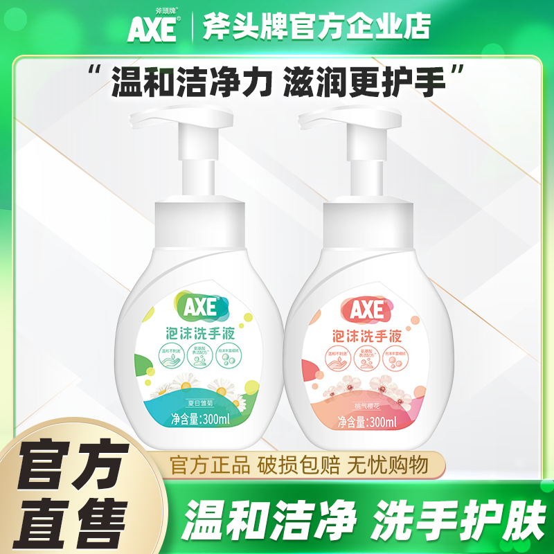 AXE斧头牌泡沫洗手液300ml