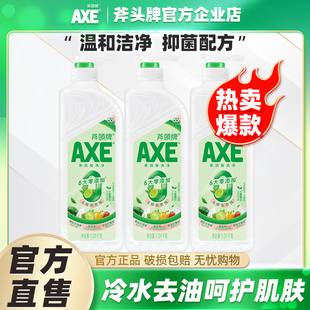 AXE斧头牌洗洁精1.01kg食品用A类家用家庭装 大瓶洗碗护肤不伤手