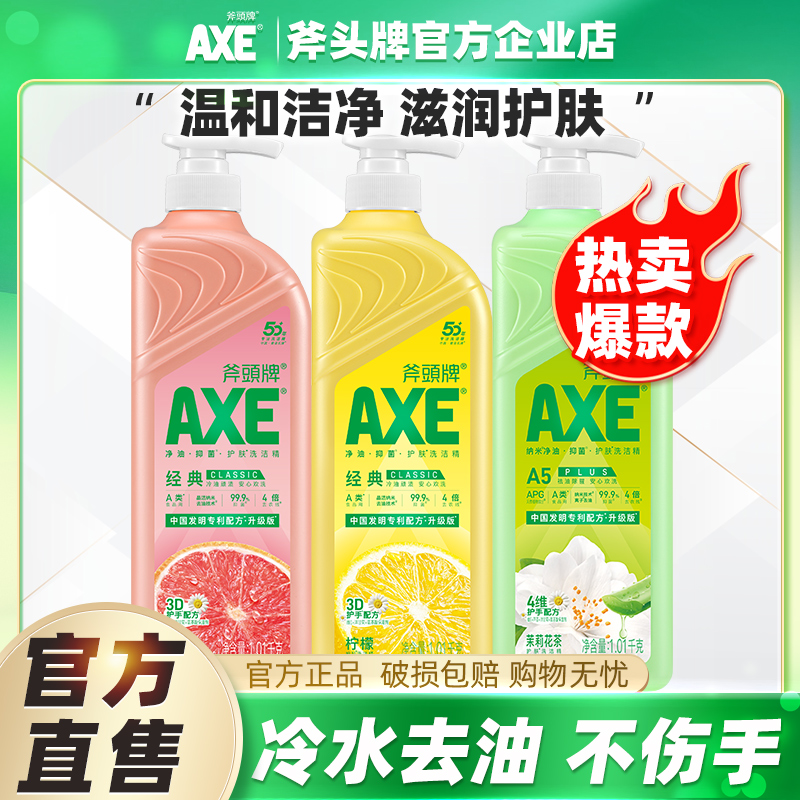 axe斧头牌洗洁精1.01kg瓶装