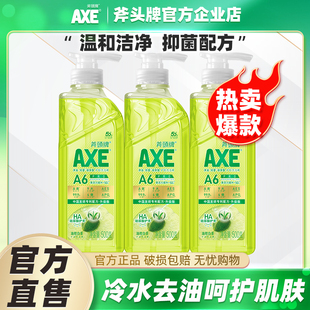 AXE 斧头牌洗洁精护肤不伤手油柑白茶食品用可洗果蔬除菌冷水去油
