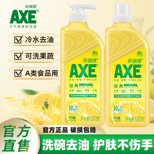AXE 斧头牌洗洁精柠檬护肤除菌去油可洗果蔬食品用不伤手家庭