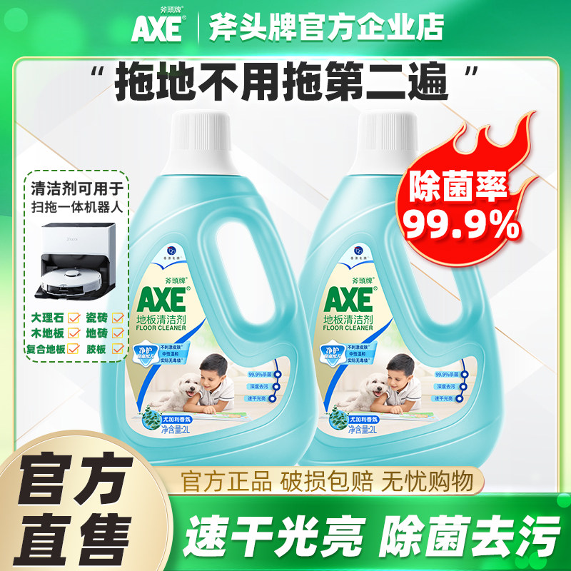 AXE/斧头牌地面清洁剂家用实木地板水拖地液强力去污瓷砖卫生间,洗护清洁剂/卫生巾/纸/香薰,地面清洁剂,淘宝优惠券,粉丝福利购,淘宝优惠卷