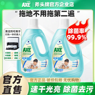 AXE 斧头牌地面清洁剂家用实木地板水拖地液强力去污瓷砖卫生间
