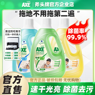 香港AXE 斧头牌地板清洁剂厕所瓷砖地面清洁液除菌去污光亮快干