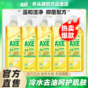 AXE 斧头牌洗洁精柠檬玻尿酸家用敏感肌可用食品用抑菌护肤不伤手