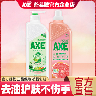 AXE斧头牌洗洁精家用食品用A类1.01kg2瓶护肤抑菌去油不伤手大桶