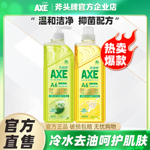 AXE 上市 斧头牌洗洁精家用食品用玻尿酸柠檬油柑白茶清香 新品