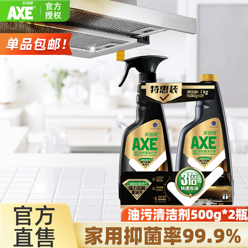 AXE/斧头牌厨房净快速去油滋污垢