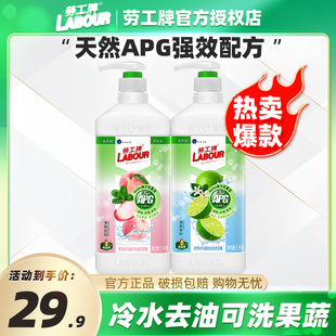 劳工牌洗洁精APG除菌护肤冷水去油食品用A类可洗果蔬清洁剂不伤手