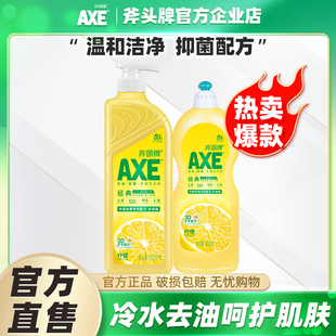 AXE 斧头牌洗洁精2瓶家用柠檬清香除菌去油护肤不伤手可洗果蔬