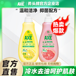 AXE斧头牌柠檬洗洁精200g小瓶学生宿舍用冷水去油除菌护肤不伤手