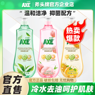 AXE 斧头牌青蒿除菌洗洁精除菌率99.9%家用洗碗去油护肤不伤手