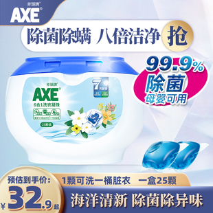 AXE 宝宝用 斧头牌除菌除螨海洋清香洗衣凝珠香味持久留香家庭装