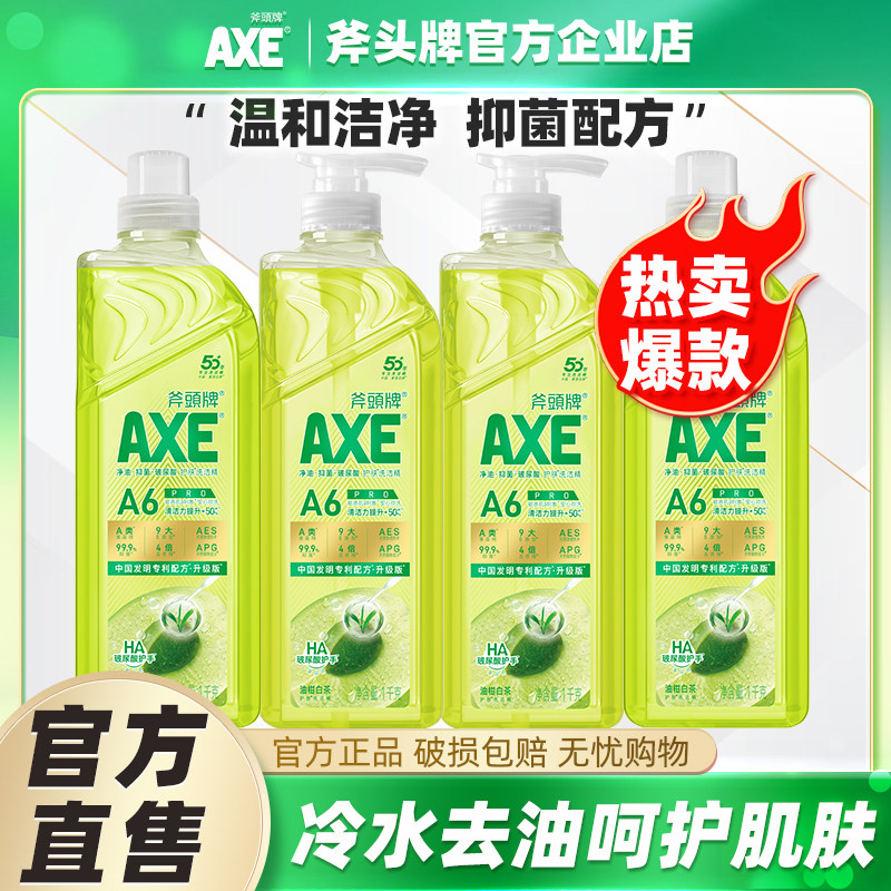 AXE/斧头牌洗洁精油柑白茶0刺激敏感肌可用可洗果蔬维E精华洗碗液
