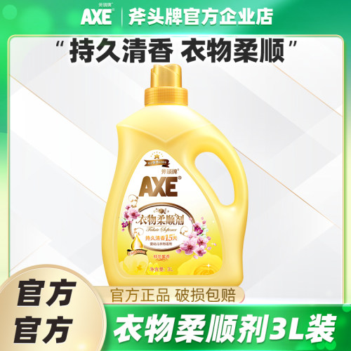 斧头牌衣物柔顺剂3L装