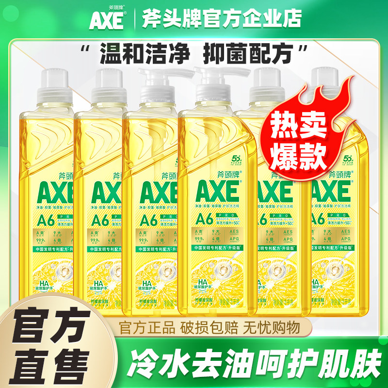 AXE斧头牌玻尿酸洗洁精6瓶