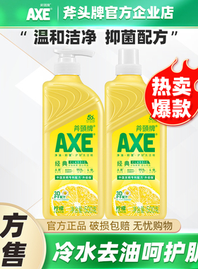 香港AXE/斧头牌洗洁精500g柠檬护肤除菌去油可洗果蔬食品用不伤手