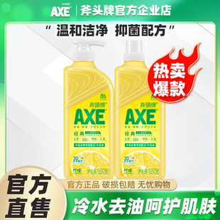 香港AXE 斧头牌洗洁精500g柠檬护肤除菌去油可洗果蔬食品用不伤手