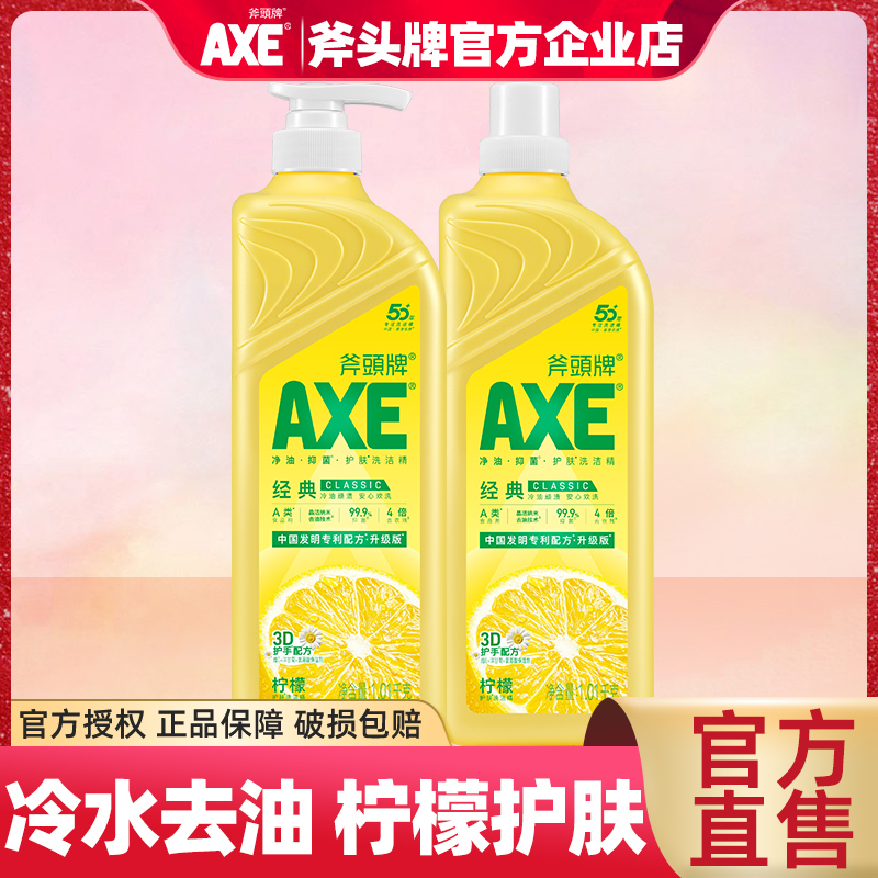 AXE/斧头牌洗洁精柠檬2瓶