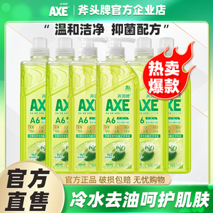 官方正品 斧头牌洗洁精油柑白茶家用敏感肌可用食品用除菌去油 AXE
