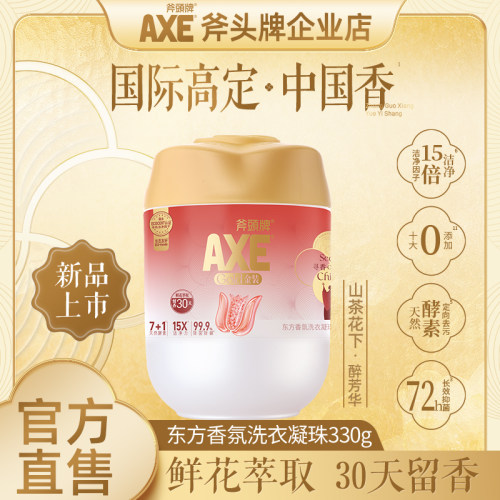 东方香氛洗衣凝珠持久留香除菌
